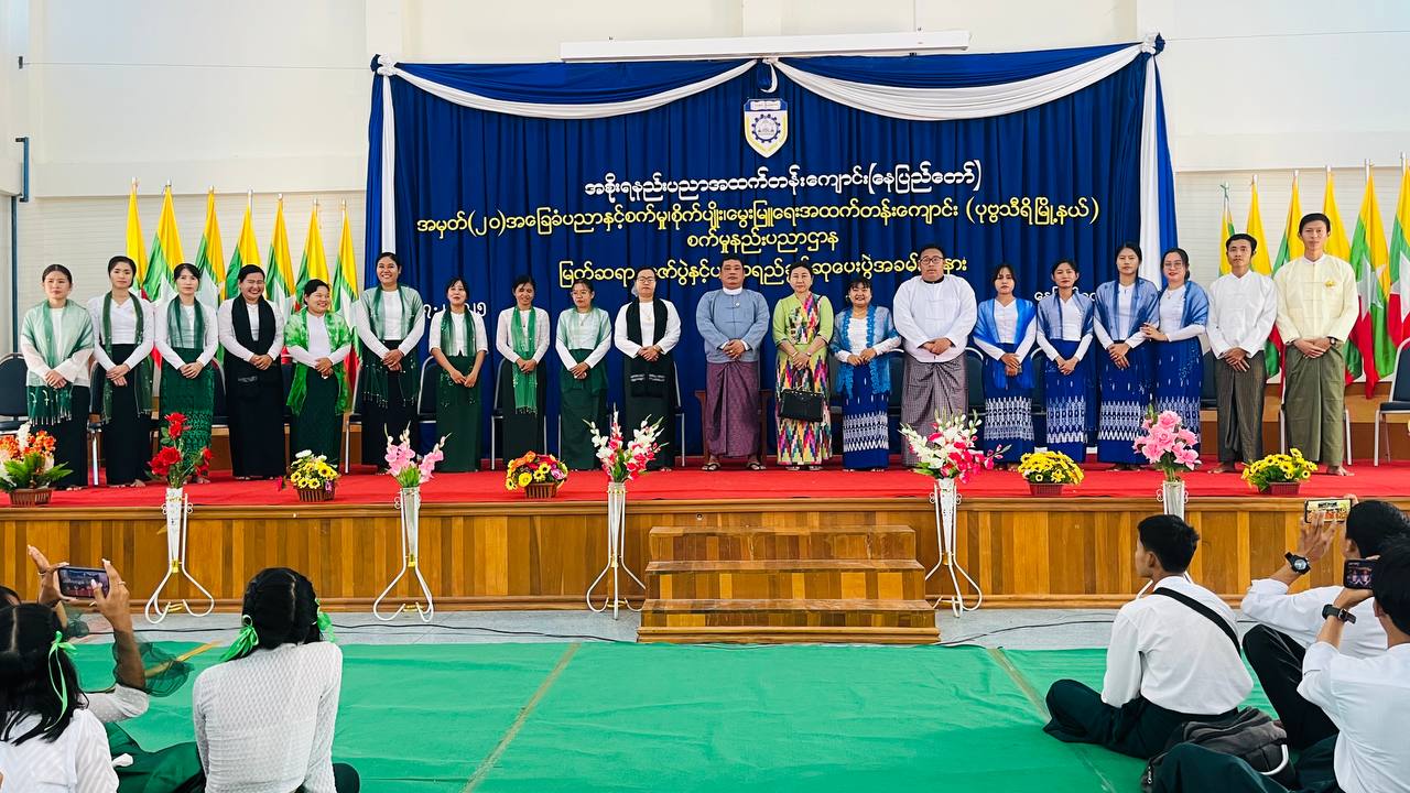 အာစရိယပူဇော်ပွဲနှင့်ပညာရည်ချွန်ဆုပေးပွဲ အခမ်းအနား
