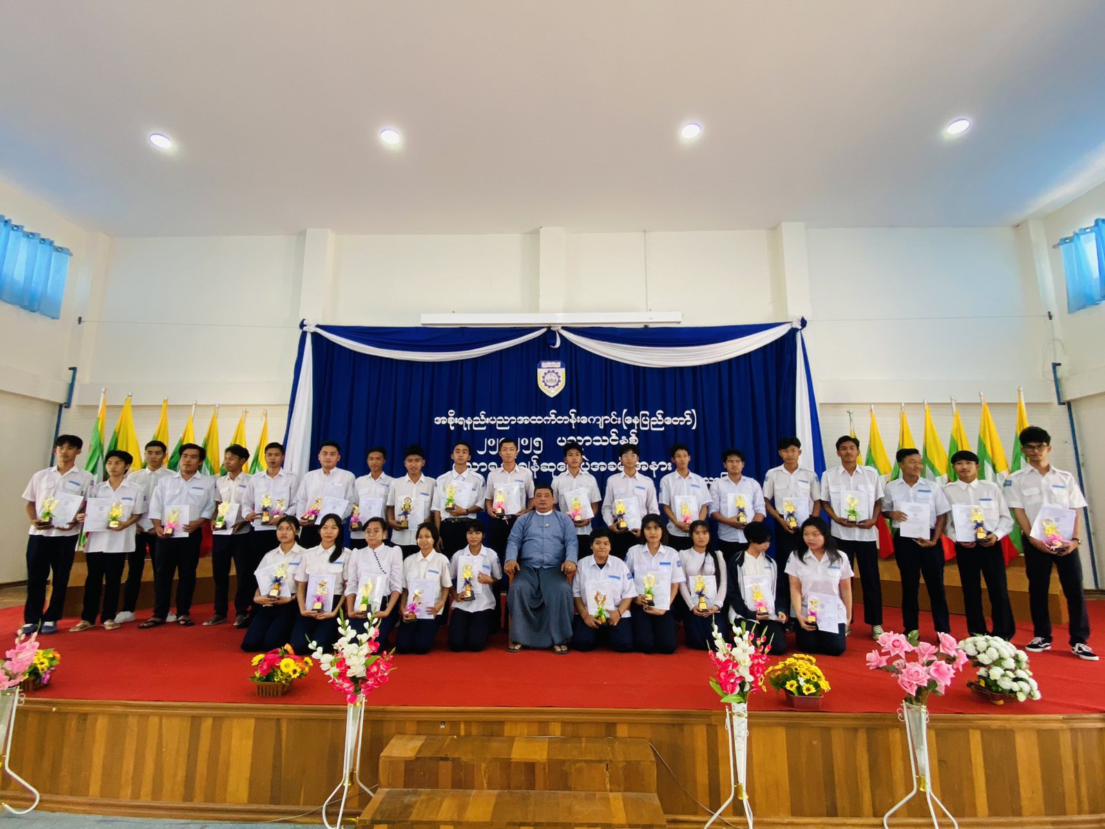 ပညာရည်ချွန်ဆုပေးပွဲအခမ်းအနား